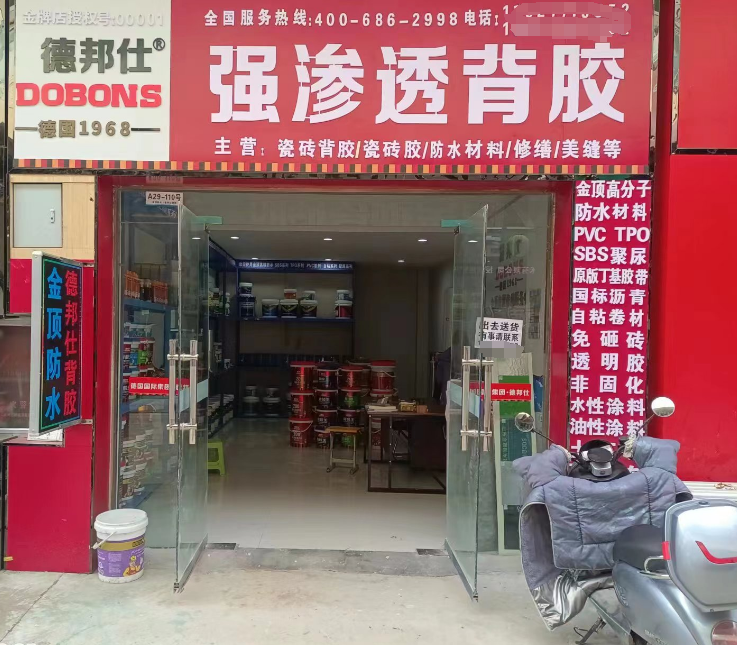 德邦仕湖北荊州加盟店