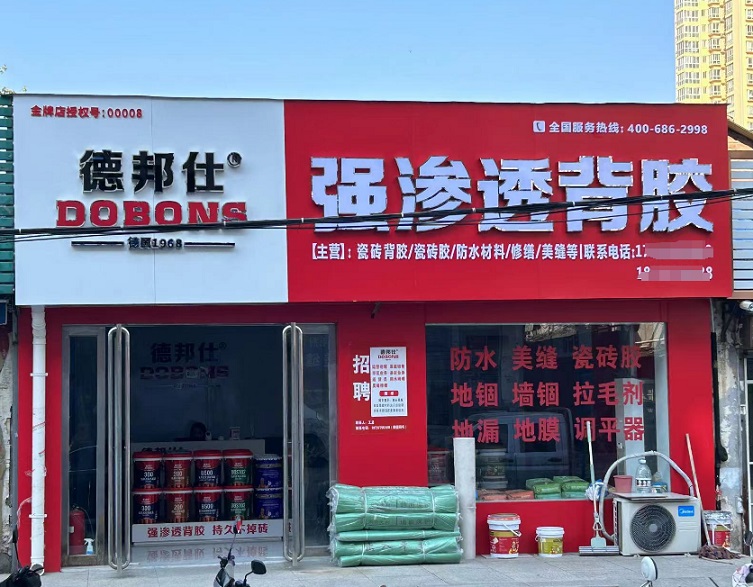 德邦仕背膠河南信陽加盟店