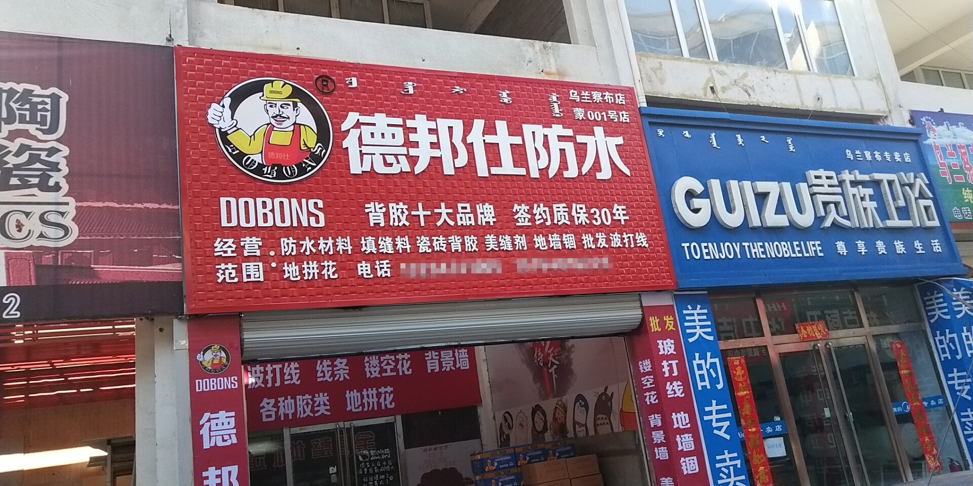 烏蘭察布加盟店5.jpg